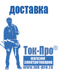 Магазин стабилизаторов напряжения Ток-Про - стабилизаторы напряжения в Павлово
