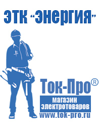 Магазин стабилизаторов напряжения Ток-Про Автомобильные инверторы с чистой синусоидой 12 220 вольт в Павлово