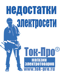 Магазин стабилизаторов напряжения Ток-Про Автомобильные инверторы с чистой синусоидой 12 220 вольт в Павлово