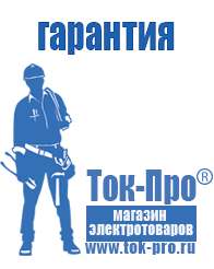 Магазин стабилизаторов напряжения Ток-Про Блендеры купить в интернет магазине в Павлово в Павлово