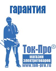 Магазин стабилизаторов напряжения Ток-Про Современные генераторы электрической энергии в Павлово