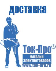 Магазин стабилизаторов напряжения Ток-Про Генераторы и их цены в Павлово