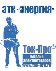 Магазин стабилизаторов напряжения Ток-Про Инвертор энергия пн-750н цена в Павлово