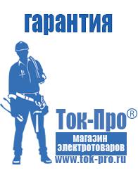Магазин стабилизаторов напряжения Ток-Про Трансформатор тока цены в Павлово