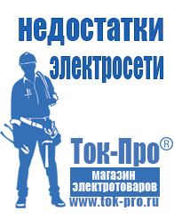 Магазин стабилизаторов напряжения Ток-Про Строительное электрооборудование оптом в Павлово