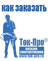 Магазин стабилизаторов напряжения Ток-Про Купить блендер российского производства в Павлово