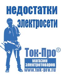 Магазин стабилизаторов напряжения Ток-Про Ибп инверторы для газовых котлов низкочастотные в Павлово