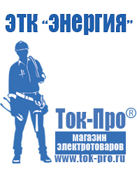 Магазин стабилизаторов напряжения Ток-Про Инверторы напряжения 12-220 вольт для котлов в Павлово