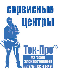 Магазин стабилизаторов напряжения Ток-Про Трехфазные стабилизаторы напряжения 14-20 кВт / 20 кВА в Павлово