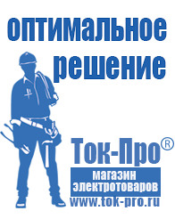 Магазин стабилизаторов напряжения Ток-Про Трехфазные стабилизаторы напряжения 14-20 кВт / 20 кВА в Павлово
