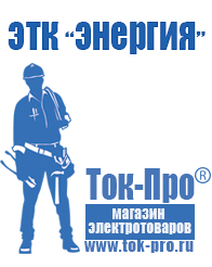 Магазин стабилизаторов напряжения Ток-Про Стабилизаторы напряжения релейные однофазные в Павлово