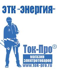 Магазин стабилизаторов напряжения Ток-Про Настенные стабилизаторы напряжения для дома 10 квт в Павлово