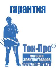 Магазин стабилизаторов напряжения Ток-Про Автомобильные инверторы с чистой синусоидой в Павлово