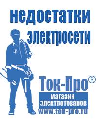 Магазин стабилизаторов напряжения Ток-Про Лучшие стабилизаторы напряжения для дома 10 в Павлово