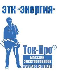 Магазин стабилизаторов напряжения Ток-Про Стабилизатор на дом на 10 квт в Павлово