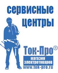 Магазин стабилизаторов напряжения Ток-Про Преобразователь напряжения 12 220 чистый синус в Павлово