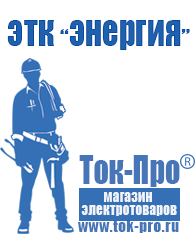 Магазин стабилизаторов напряжения Ток-Про Стабилизатор напряжения на 380 вольт цена в Павлово