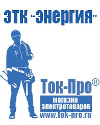 Магазин стабилизаторов напряжения Ток-Про Инверторы чистый синус 12v-220v цены в Павлово