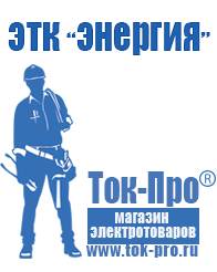 Магазин стабилизаторов напряжения Ток-Про Стабилизатор напряжения для электрического котла 9 квт в Павлово